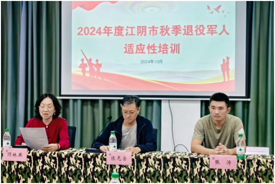 江陰市2024年度秋季自主就業(yè)退役軍人適應性培訓正式開班